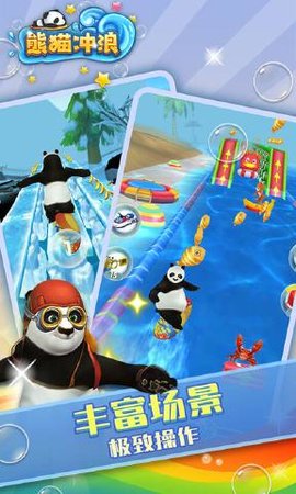 熊猫冲浪v0.11.6截图1