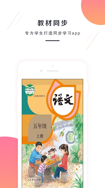 五年级语文上册部编版v5.1.25截图3