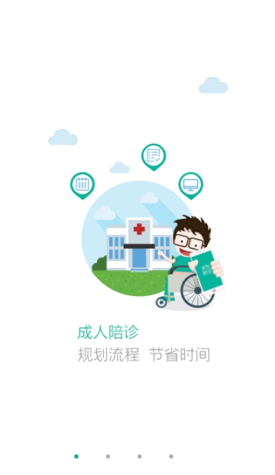 银丰陪诊appv1.8截图1