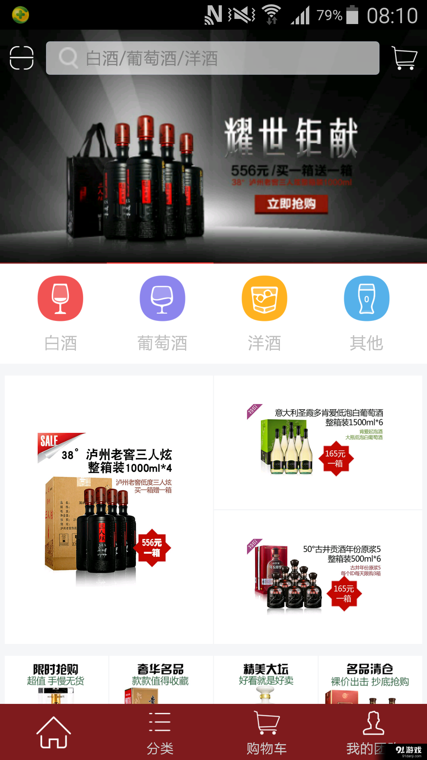 酒团购v2.5.6截图1