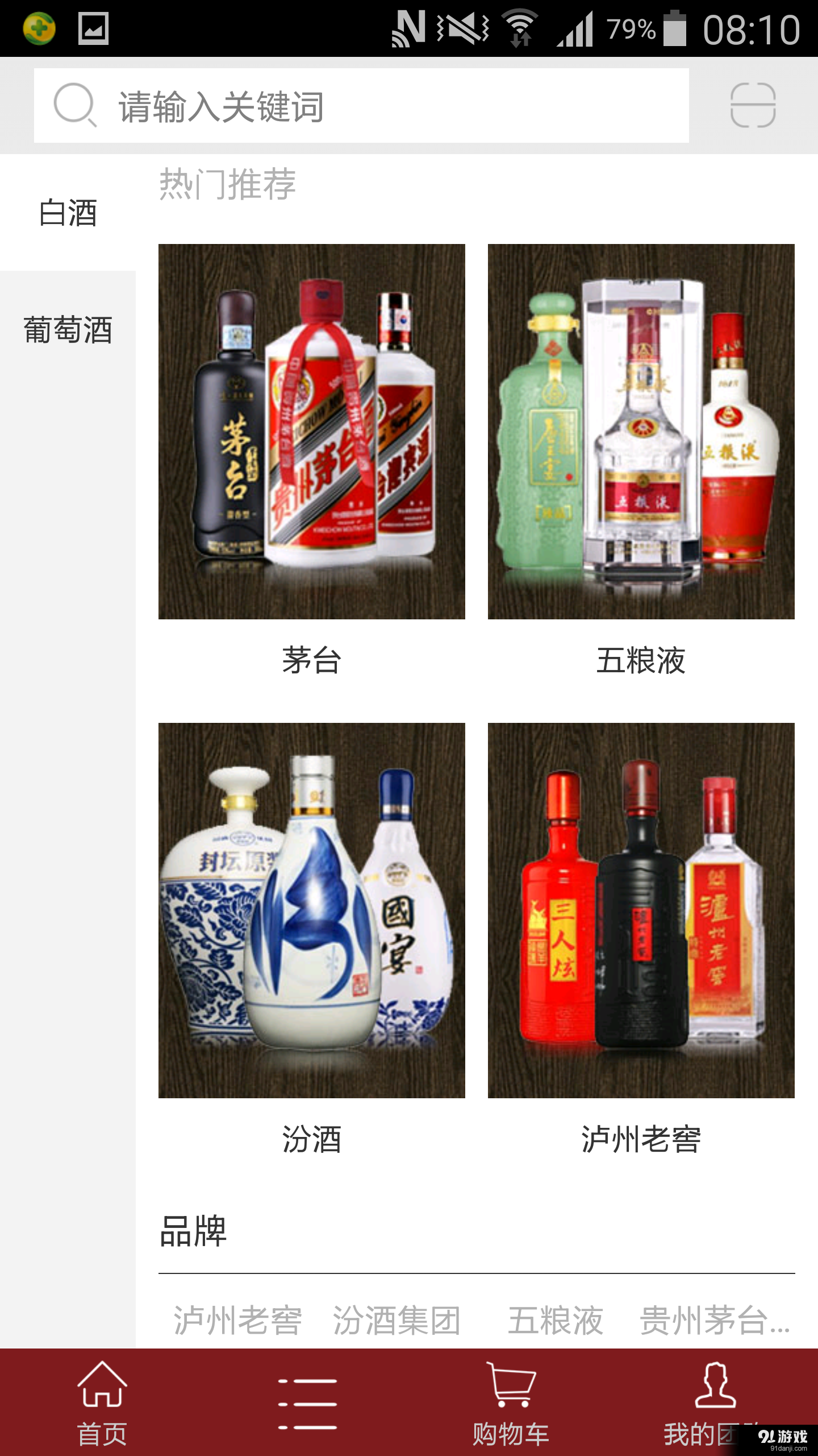 酒团购v2.5.6截图2