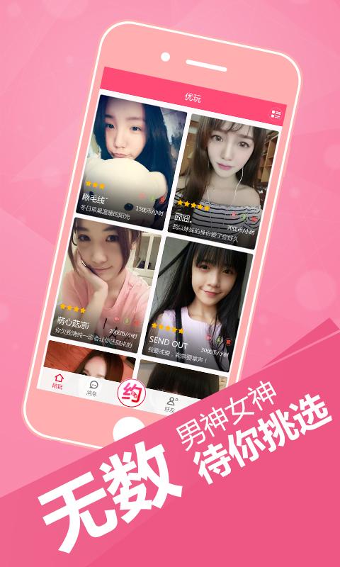 优玩v1.8截图5