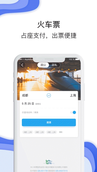 煤科商旅(差旅服务)v7.7.8.5截图1