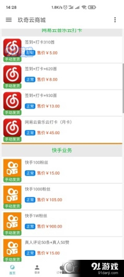玖奇云商城v1.7截图3