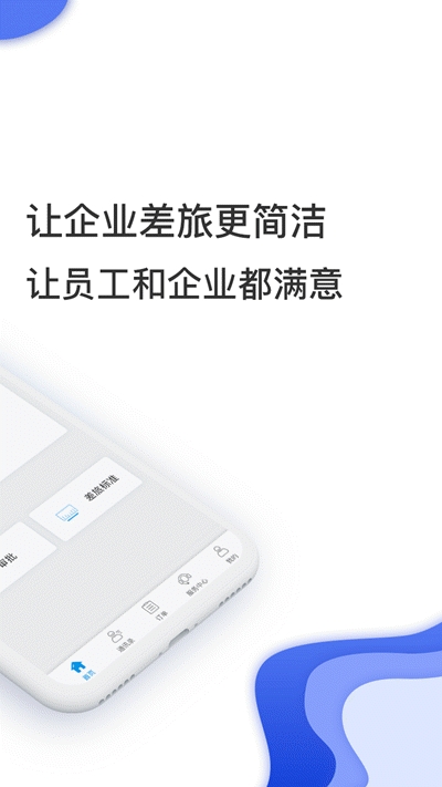 煤科商旅(差旅服务)v7.7.8.5截图3