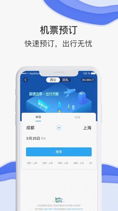 煤科商旅(差旅服务)v7.7.8.5截图2