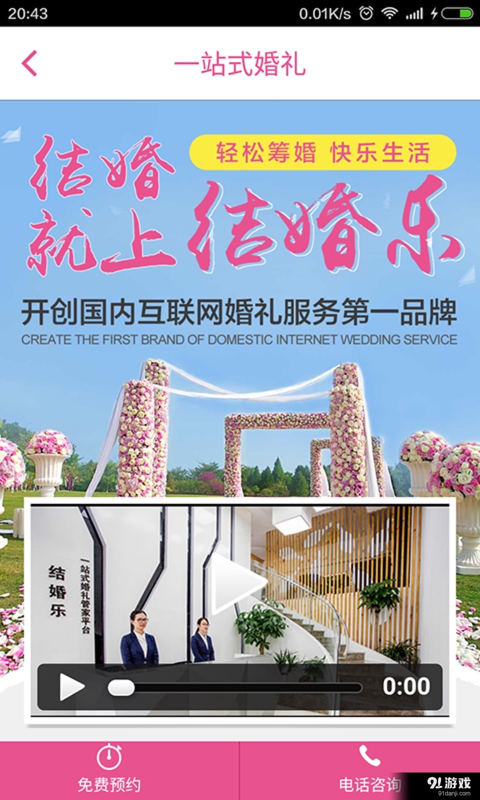 结婚乐v1.5.11截图3