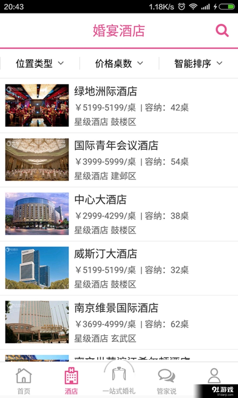 结婚乐v1.5.11截图2