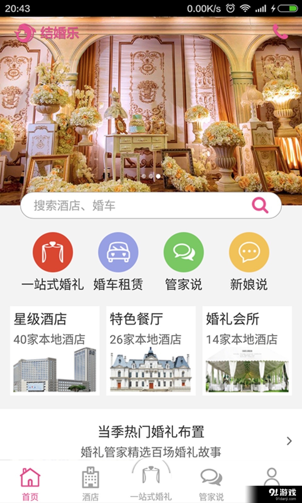 结婚乐v1.5.11截图1