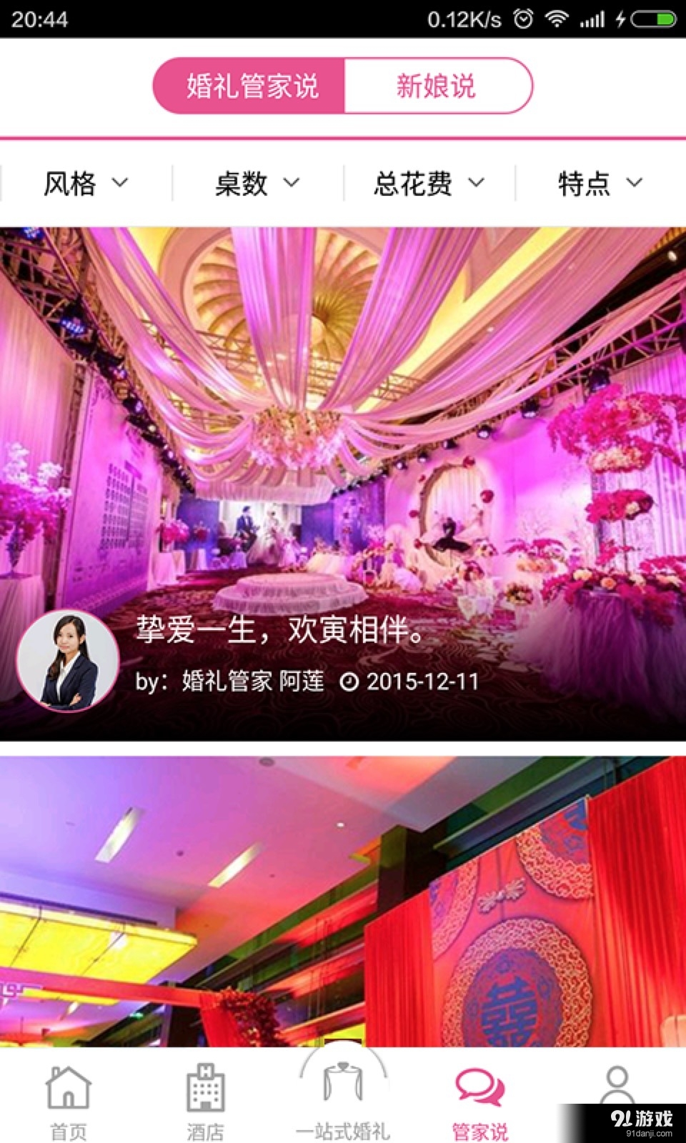 结婚乐v1.5.11截图4