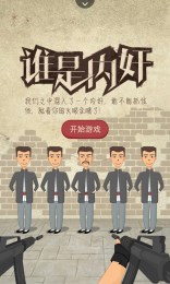 谁是内奸之捉奸记v1.7截图2