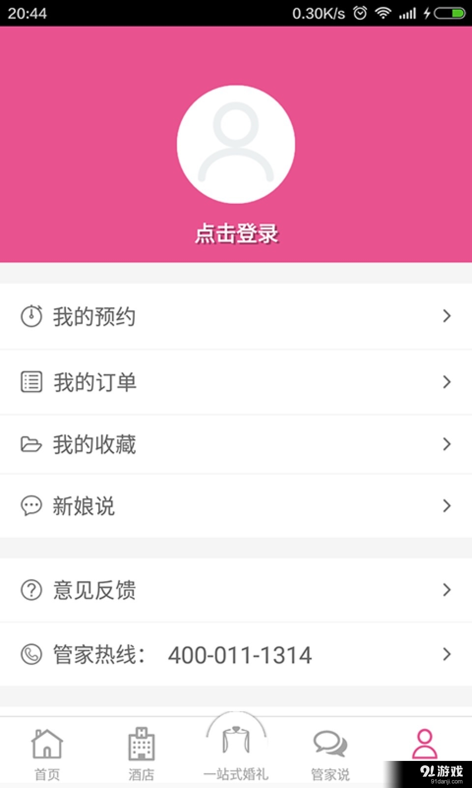 结婚乐v1.5.11截图5