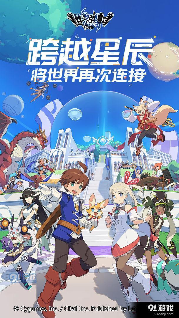 世界弹幕物语v1.5.11截图3