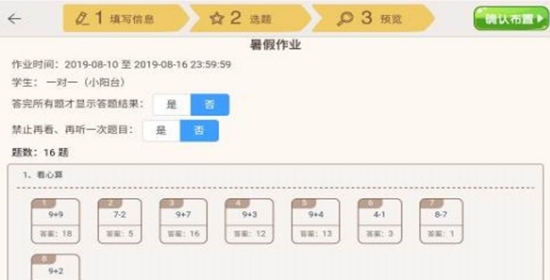 豆苗作业管理安卓版v1.4.5截图2