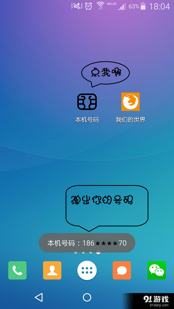 本机号码v1.8截图1