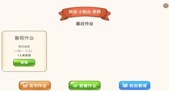 豆苗作业管理安卓版v1.4.5截图1