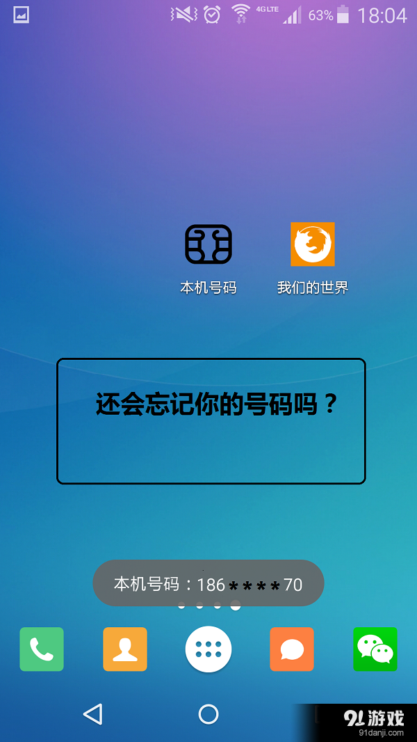 本机号码v1.8截图2