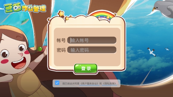 豆苗作业管理安卓版v1.4.5截图3