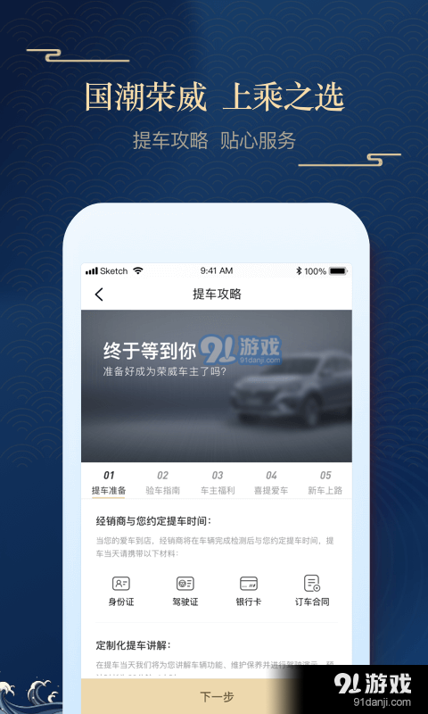 上汽荣威v2.8.5截图1