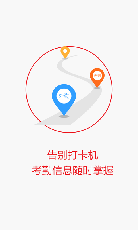 考勤天下v1.3.11截图1