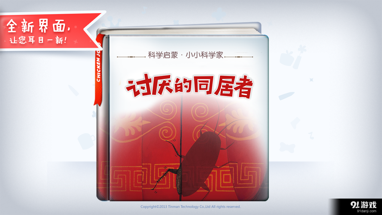 讨厌的同居者v2.6.9截图1