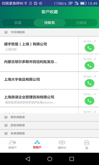 鼎搜客v1.9截图3