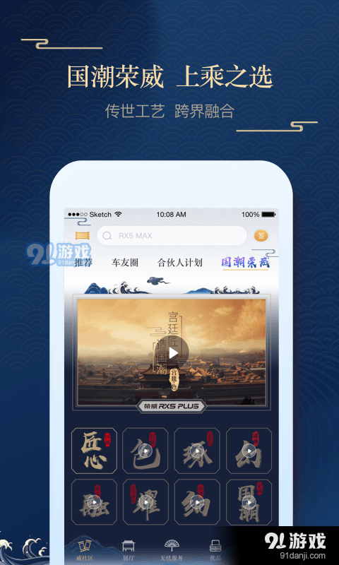 上汽荣威v2.8.5截图3