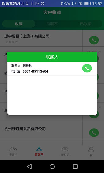 鼎搜客v1.9截图4