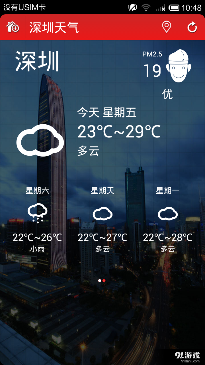 一周天气预报v2.10截图1