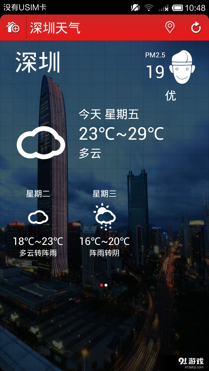一周天气预报v2.10截图2