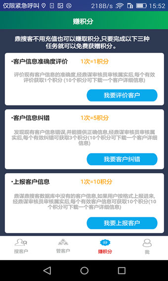 鼎搜客v1.9截图5