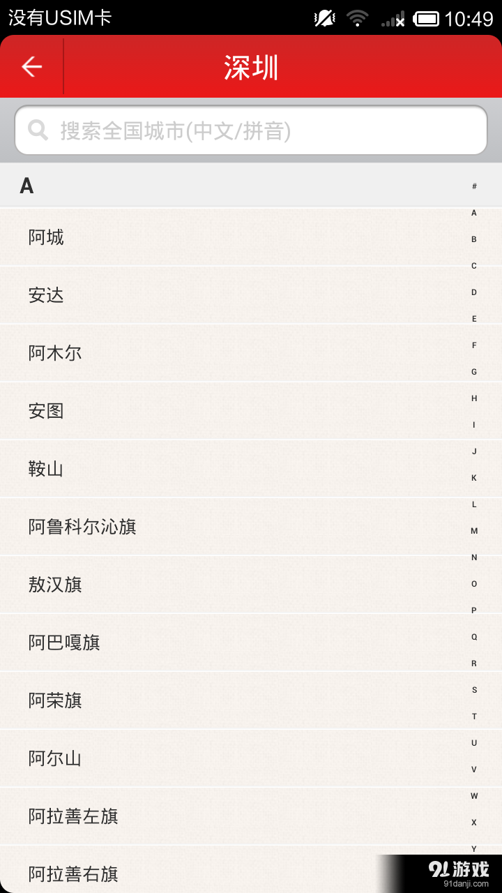 一周天气预报v2.10截图3