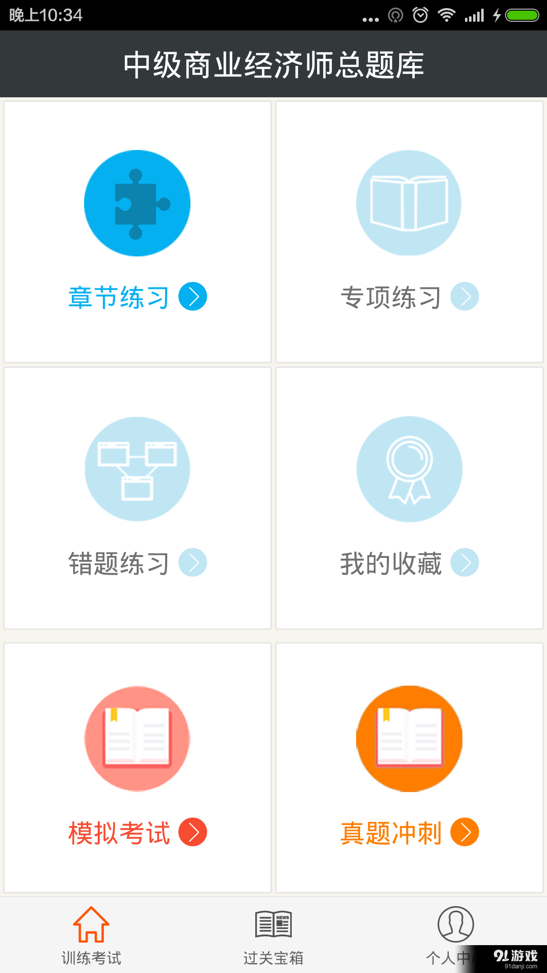 中级商业经济师总题库v3.8截图1