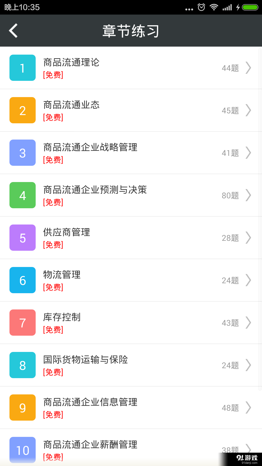 中级商业经济师总题库v3.8截图2