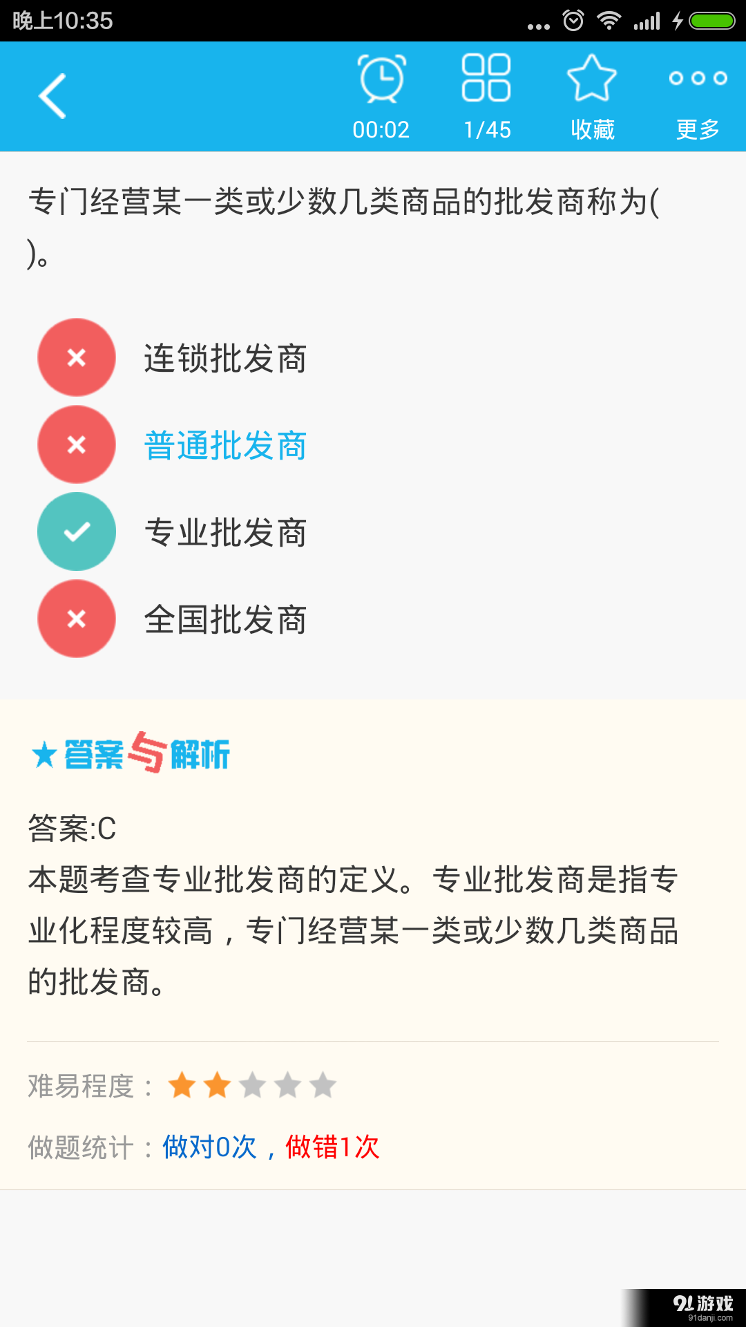 中级商业经济师总题库v3.8截图3