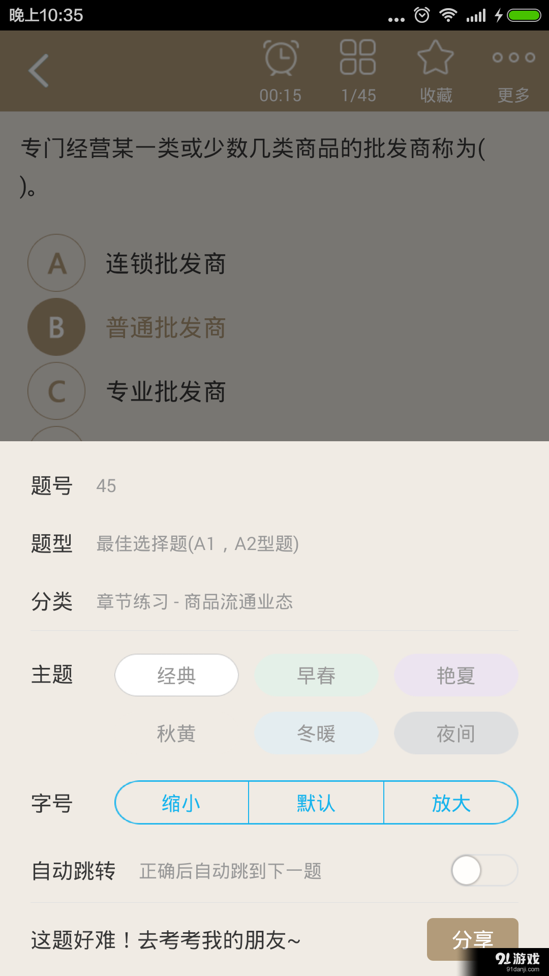 中级商业经济师总题库v3.8截图4