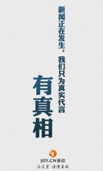 激动新闻v1.17截图3