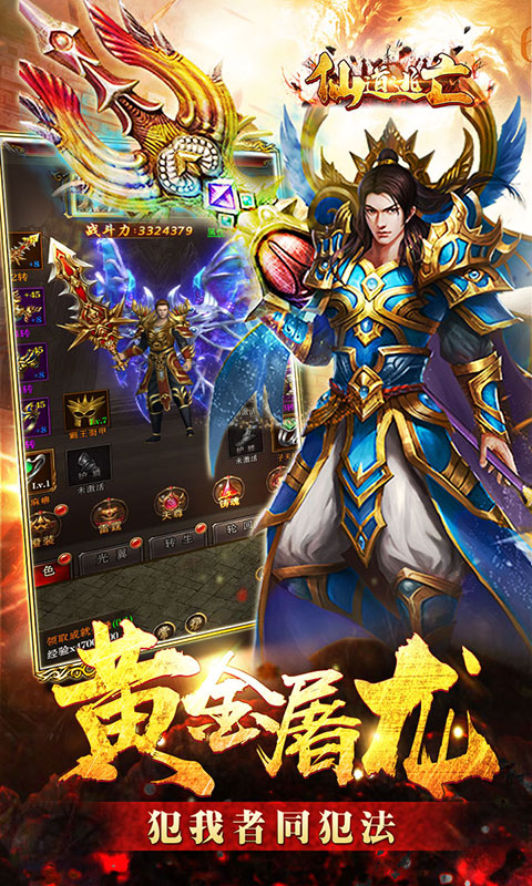 仙道逃亡BT版v4.3.7截图2