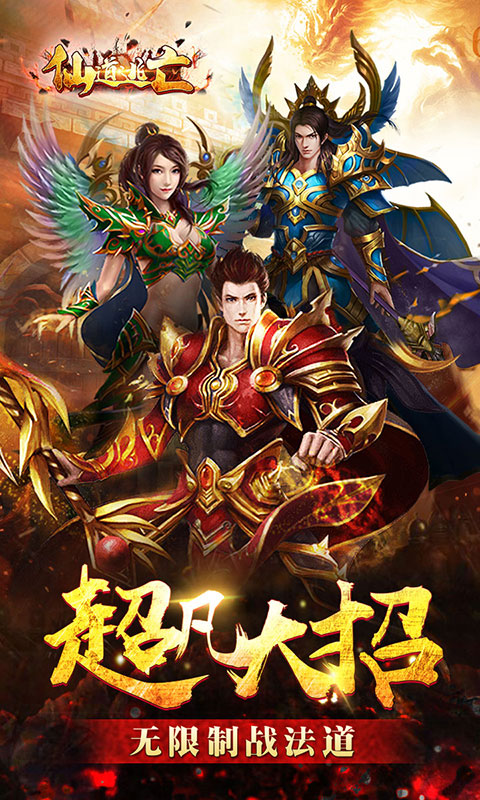 仙道逃亡BT版v4.3.7截图4