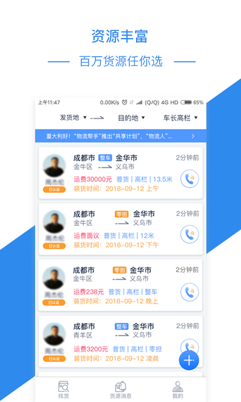 物流帮手v4.3.10截图2