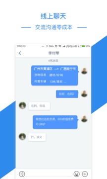 物流帮手v4.3.10截图1