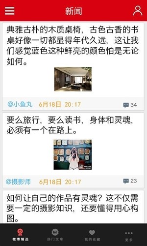 焦点新闻v2.7截图1
