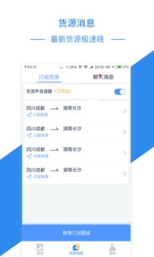 物流帮手v4.3.10截图5