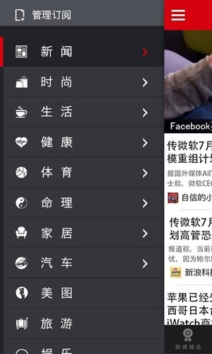 焦点新闻v2.7截图2