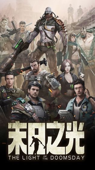 末日危城绝地突围v1.8截图2
