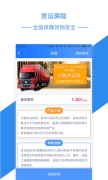 物流帮手v4.3.10截图3