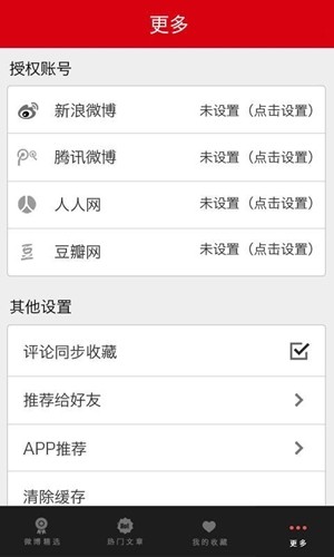 焦点新闻v2.7截图3