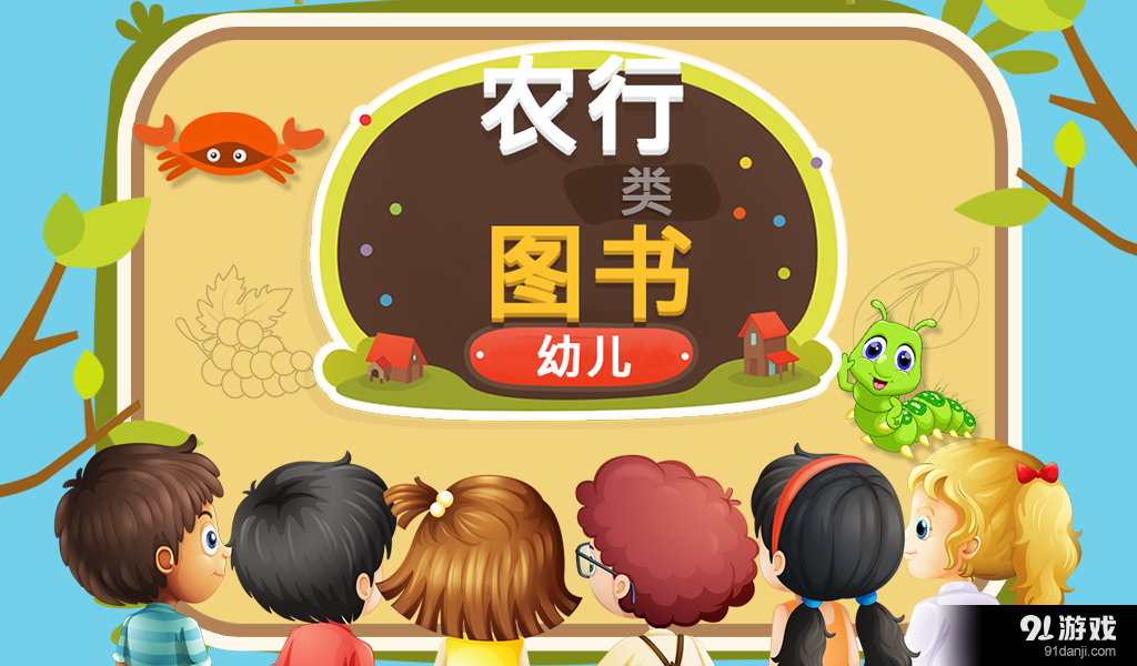 ABC类图书幼儿v1.3.4截图1