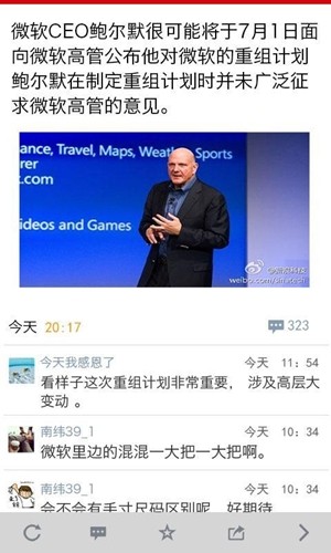 焦点新闻v2.7截图5
