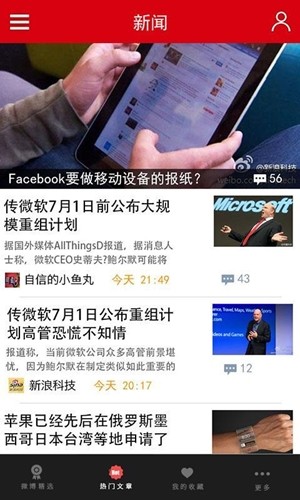 焦点新闻v2.7截图4